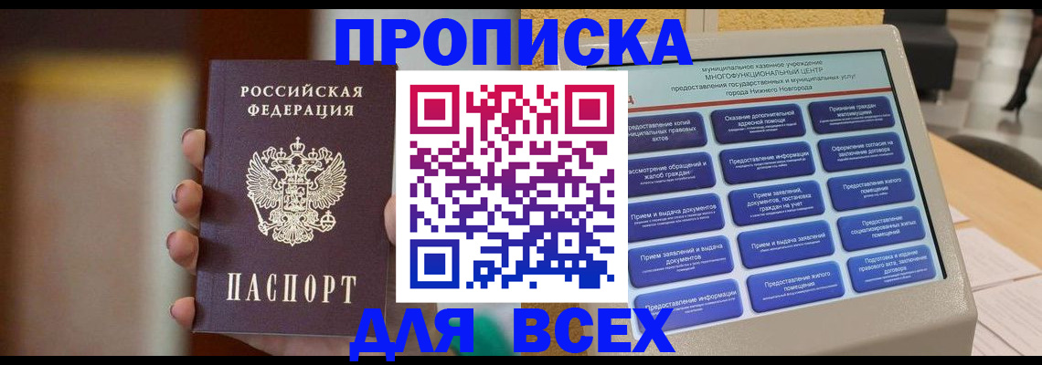 временная регистрация купить в Сызрани