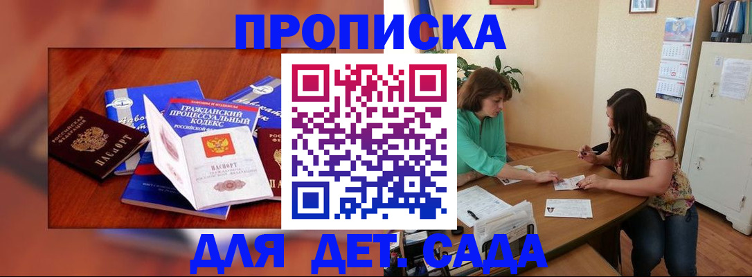 купить прописку в Сызрани