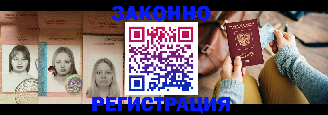 купить прописку в Сызрани