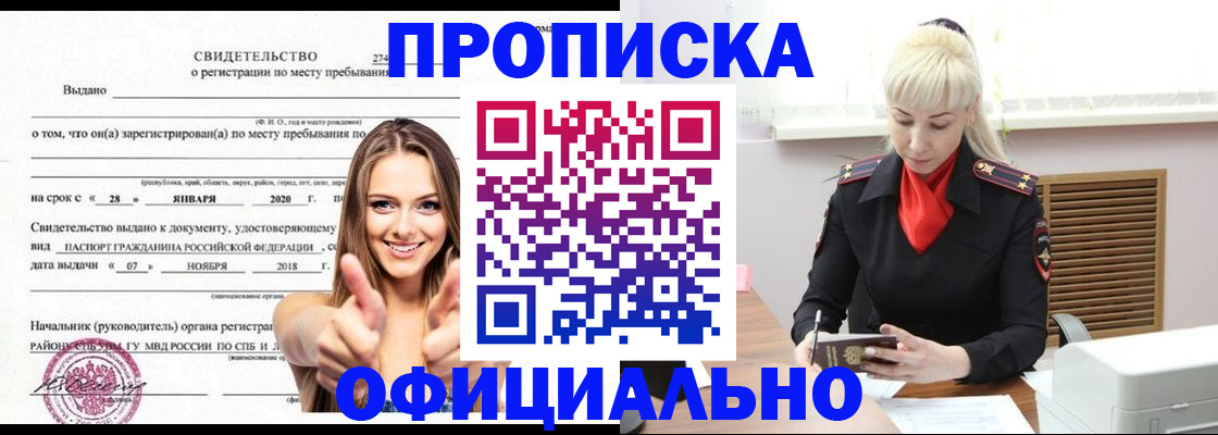 купить прописку в Сызрани