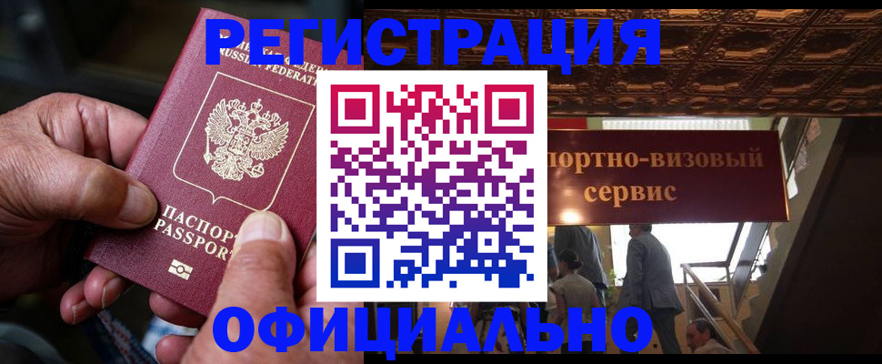 прописка ребенка в Сызрани