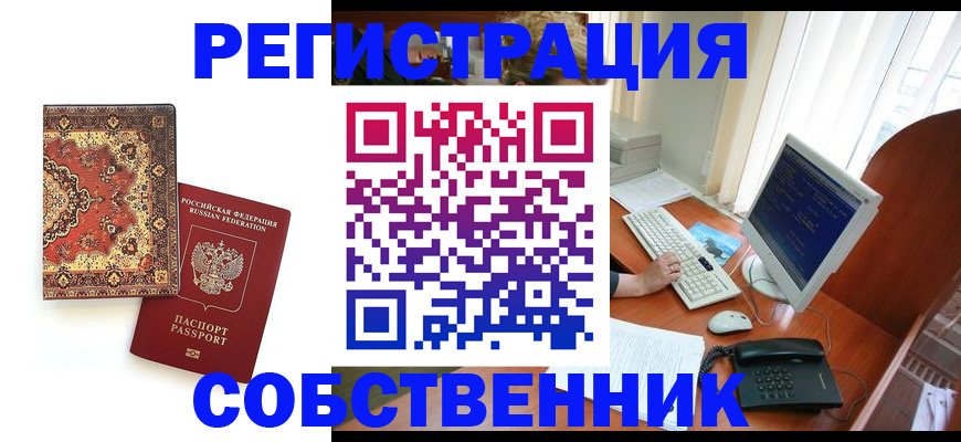 временная регистрация поиск в Сызрани