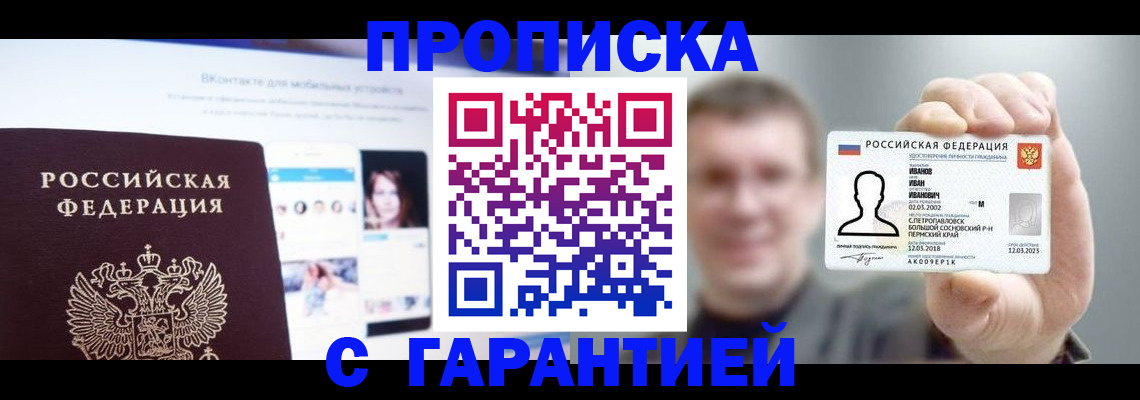 прописка 2025 в Сызрани