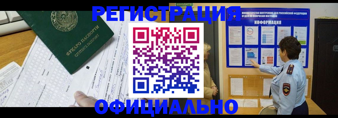 прописка для работы в Сызрани